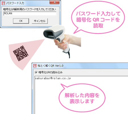 暗号化QRコードシステム - QRコードを暗号化して作成・解析読取|Rolan