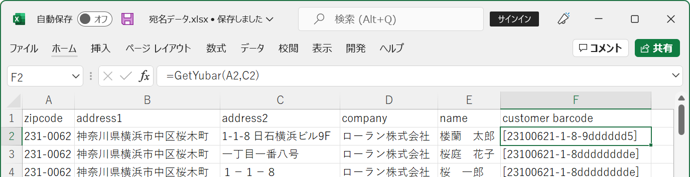 Excelで郵便カスタマバーコード変換文字列を作成します