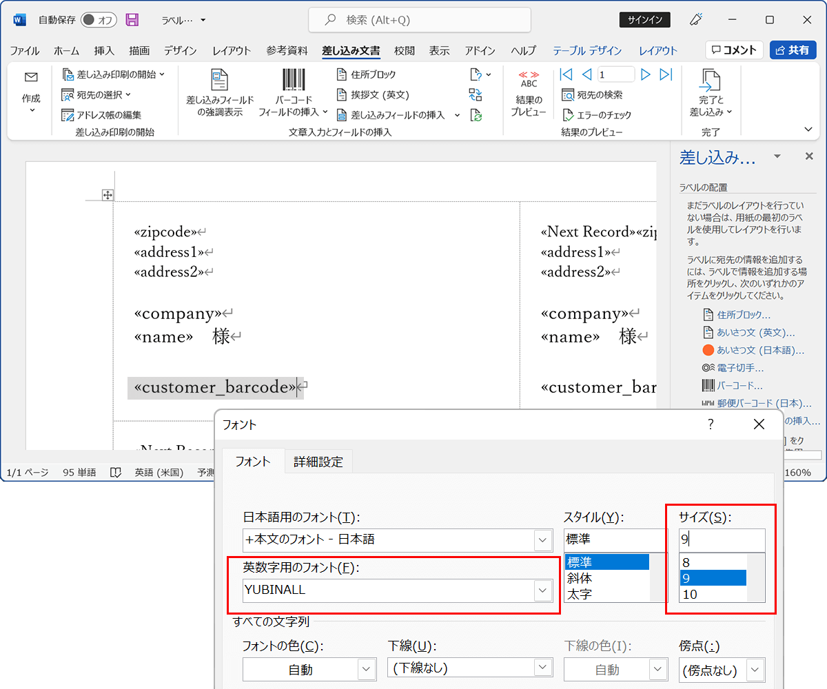 フォントをカスタマバーコードフォントに指定し、サイズを9〜11ポイントにします