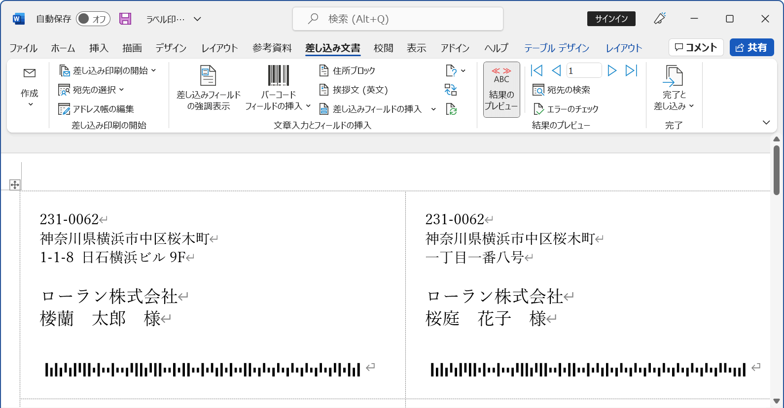 カスタマバーコードがWord差し込みで表示されます