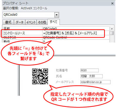 複数フィールドを１つのQRコードにする場合