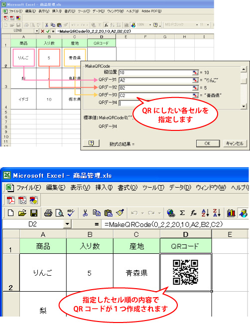 複数セルを１つのQRコードにする場合